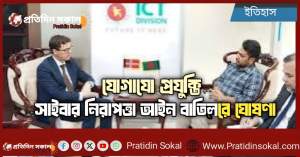 সাইবার নিরাপত্তা আইন বাতিলের ঘোষণা ! প্রতিদিন সকাল,pratidin sokal, News