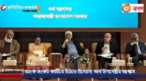 ব্যাংক সংকট কাটিয়ে উঠতে উদ্যোগ: অর্থ উপদেষ্টার আশ্বাস