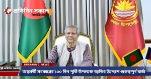 ড. মুহাম্মদ ইউনূসের ভাষণ