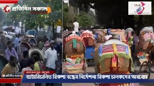 ব্যাটারিচালিত রিকশা চালকদের অবরোধ প্রতিদিন সকাল ২০২৪ খবর