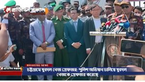 চট্টগ্রামে যুবদল নেতা গ্রেফতার: পুলিশ অভিযান চালিয়ে যুবদল নেতাকে গ্রেফতার করেছে