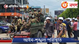 আইন-শৃঙ্খলা পরিস্থিতি আজকের খবর ২০২৪ প্রতিদিন সকাল নিউজ