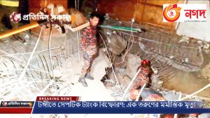 টঙ্গীতে সেপটিক ট্যাংক বিস্ফোরণ এক তরুণের মর্মান্তিক মৃত্যু