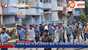 ঢাকার সংঘর্ষ পরবর্তী পরিস্থিতি আজকের খবর ২০২৪ রাজনীতি