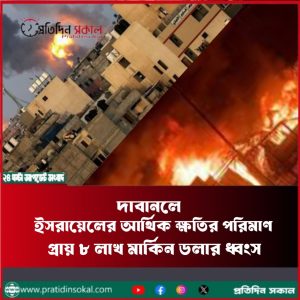 ইসরায়েলের কেন্দ্রীয় অঞ্চলে ভয়াবহ দাবানল 2025