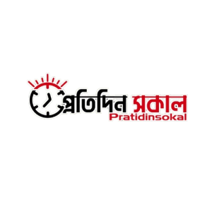 প্রতিদিন সকাল বাংলাদেশের নতুন দিগন্তের সংবাদ মাধ্যম
