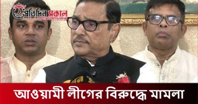 আওয়ামী লীগের বিরুদ্ধে মামলা