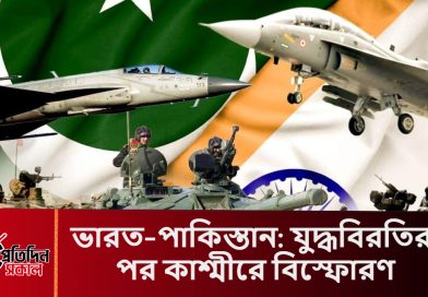 ভারত-পাকিস্তান যুদ্ধবিরতির পরও কাশ্মীরে বিস্ফোরণ, ২০২৫